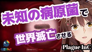 【オリジナルウイルス作る】病原菌の気持ちになってみよう【にじさんじフミ】