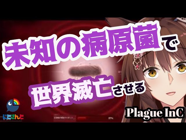 【オリジナルウイルス作る】病原菌の気持ちになってみよう【にじさんじフミ】のサムネイル