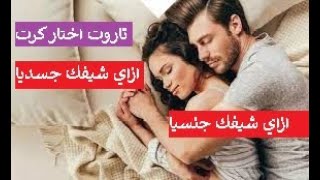 فديو ممنوع❌ شاهد قبل الحذف 🔞اختار كارت ازاي شايفك الحبيب جسديا وجنسيا,مولع🔥 شوق للمسة ايدك💘مغروم بك