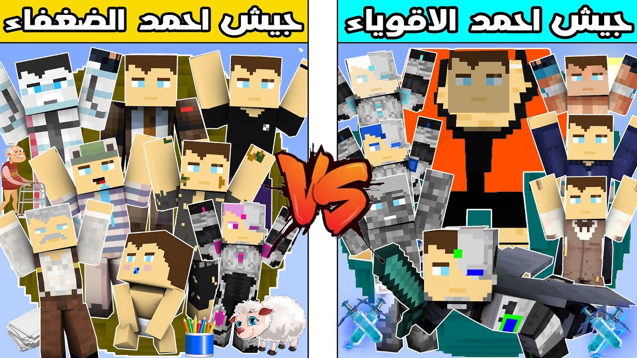 فلم ماين كرافت : كوكب جيش احمد الاقوياء ضد كوكب جيش احمد الضعفاء !!؟ 🔥😱