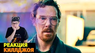 РЕАКЦИЯ НА Эрик — Русский трейлер (4К, Дубляж, 2024)