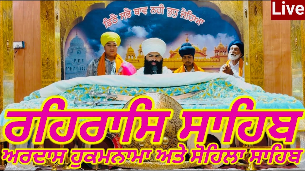 Rehras Sahib-07-March-2026-ਰਹਰਾਸਿ ਸਾਹਿਬ / रहिरास | live Rehras / Rehraas Sahib Path / Nitnem Gurbani