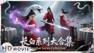 4K / Multi SUB《长白·太岁 | 灵蛇传2 Legend of Snake2》长白系列大合集，千年蛇妖卷入人间纷争，蛇妖借女友之腹孕育前任
