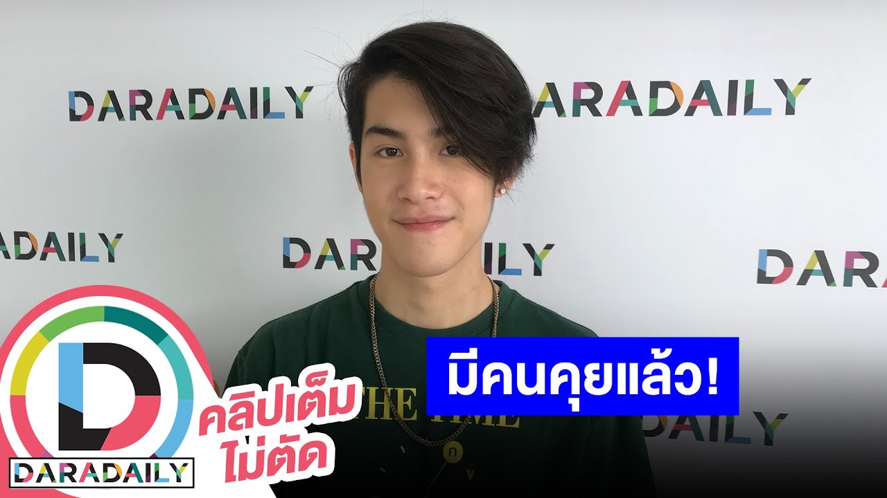 “เจ้านาย จิณเจษฏ์” เผยสเป็คสาว ปัดแม่หวงห้ามมีแฟน