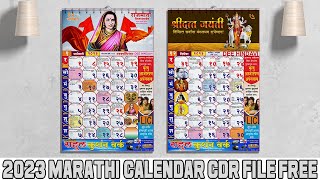 How to Download Marathi Calendar 2023 | Marathi Calendar Design CDR File Free Download | Dee Hindavi screenshot 1