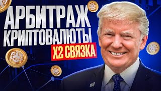 7% Private Link | Cryptocurrency Arbitrage WITHOUT CARD | P2P Arbitrage Between Exchanges