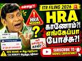 ⚠️ உஷார்! ITR Filing-ல் HRA ஆப்ஷன் இல்லையா? 😱 வருமான வரி நோட்டீஸ் வரும்! | Bigwig Consultancy