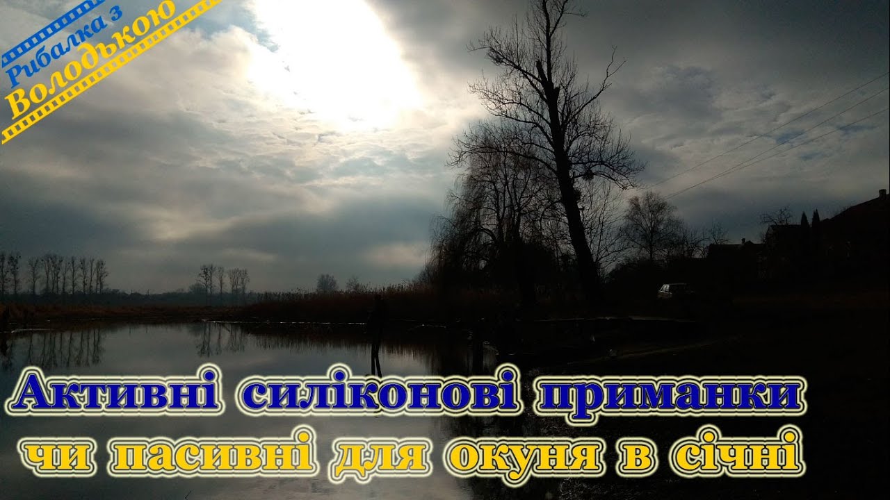 Спінінгова рибалка на річці Стир