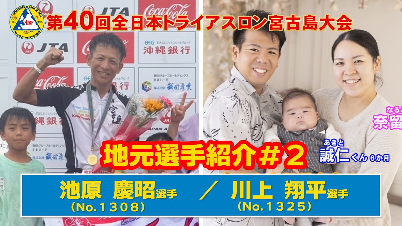 Local Athlete Introduction #2] Yoshiaki Ikehara and Shohei