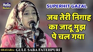 Gule Saba Fatehpuri | Superhit Gazal | तेरी निगाह का जादू | All India Mushaira Faridabad 2018