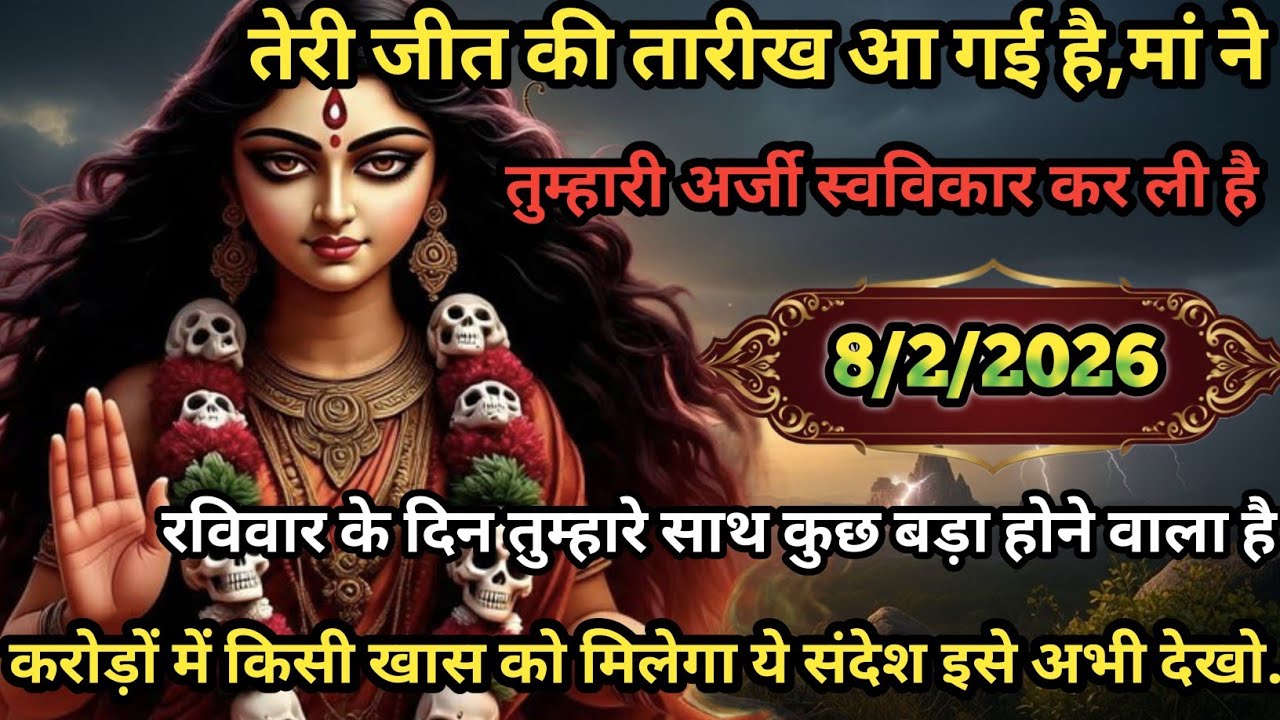 🌺🕉️ तेरी जीत की तारीख आ गई है मां ने तुम्हारी अर्जी स्वीकार करली है मेरे बच्चे बस 5 मिनट दे दो 🙏...