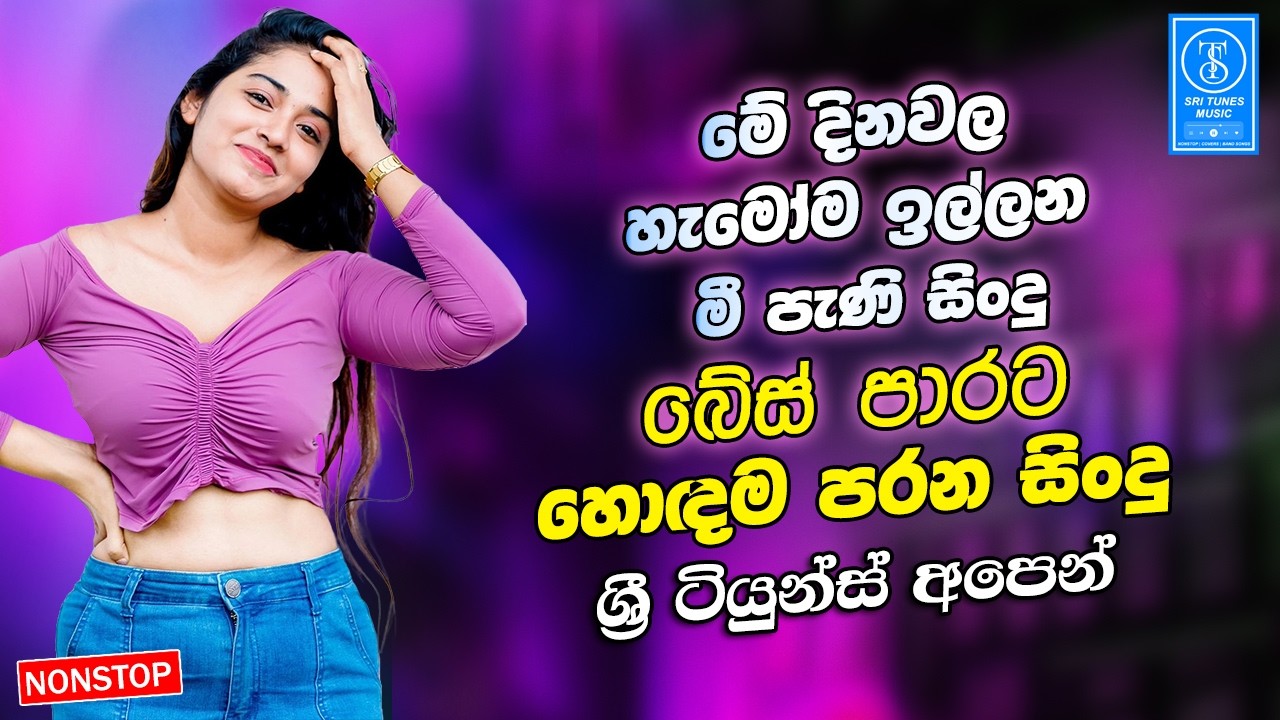 Best Band Songs Old Sinhala Nonstop | Sinhala Sindu | Sinhala Songs Best Collection | Sinhala Song
