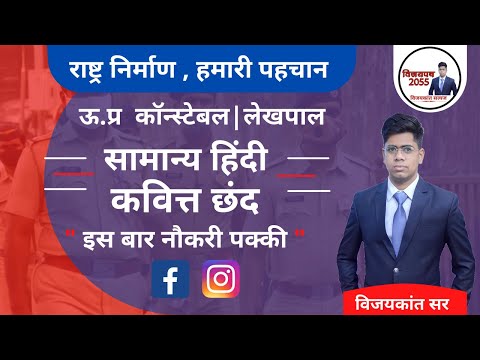 Kavitt Chhand || कवित्त छंद उदाहरण सहित || सामान्य हिन्दी || Samanya Hindi By Vijaykant Sir