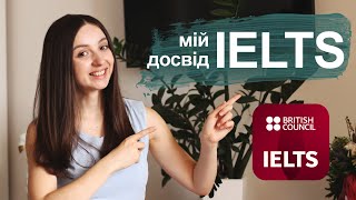 Як самостійно підготуватися до IELTS?