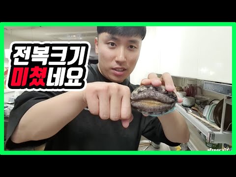 전복에 미친 남자!! 대륙남표 달래전복찜