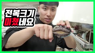전복에 미친 남자!! 대륙남표 달래전복찜