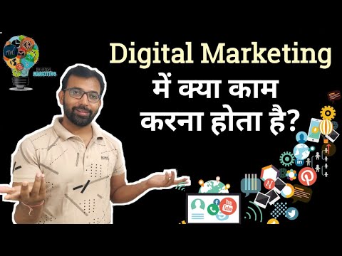 Digital Marketing Main Kya Kaam Karna Hota Hai |  What is Involved in a Digital Marketing