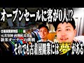 前職配送業のアパレル初心者が古着屋開業に挑戦！【店舗コンサル】 群馬オープン編