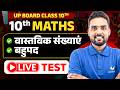 Class 10th Maths Chapter 1,2 | वास्तविक संख्याएं , बहुपद | Live Test | UP Board 2027 | Nitesh Sir