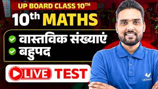 Class 10th Maths Chapter 1,2 | वास्तविक संख्याएं , बहुपद | Live Test | UP Board 2027 | Nitesh Sir