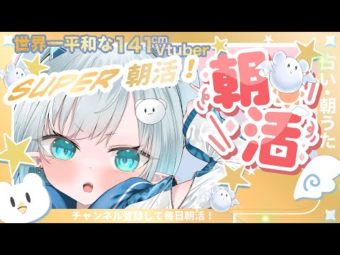 【＃縦型配信 に挑戦！】141cmVtuber♡せかいひよの#おはようvtuber 配信！vol.37 GWスペシャル！ #新人vtuber #朝活 #雑談 #GW