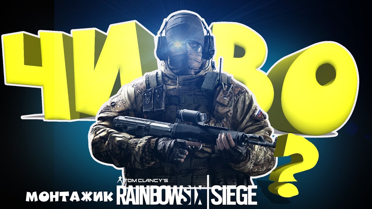 Rainbow 6 тест