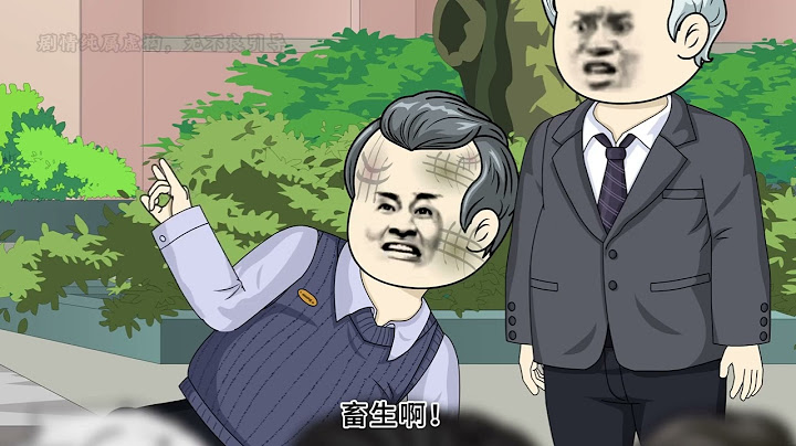 《1》教导主任怎么也想不到，竟被我这个优秀学生朝他脑袋开了瓢