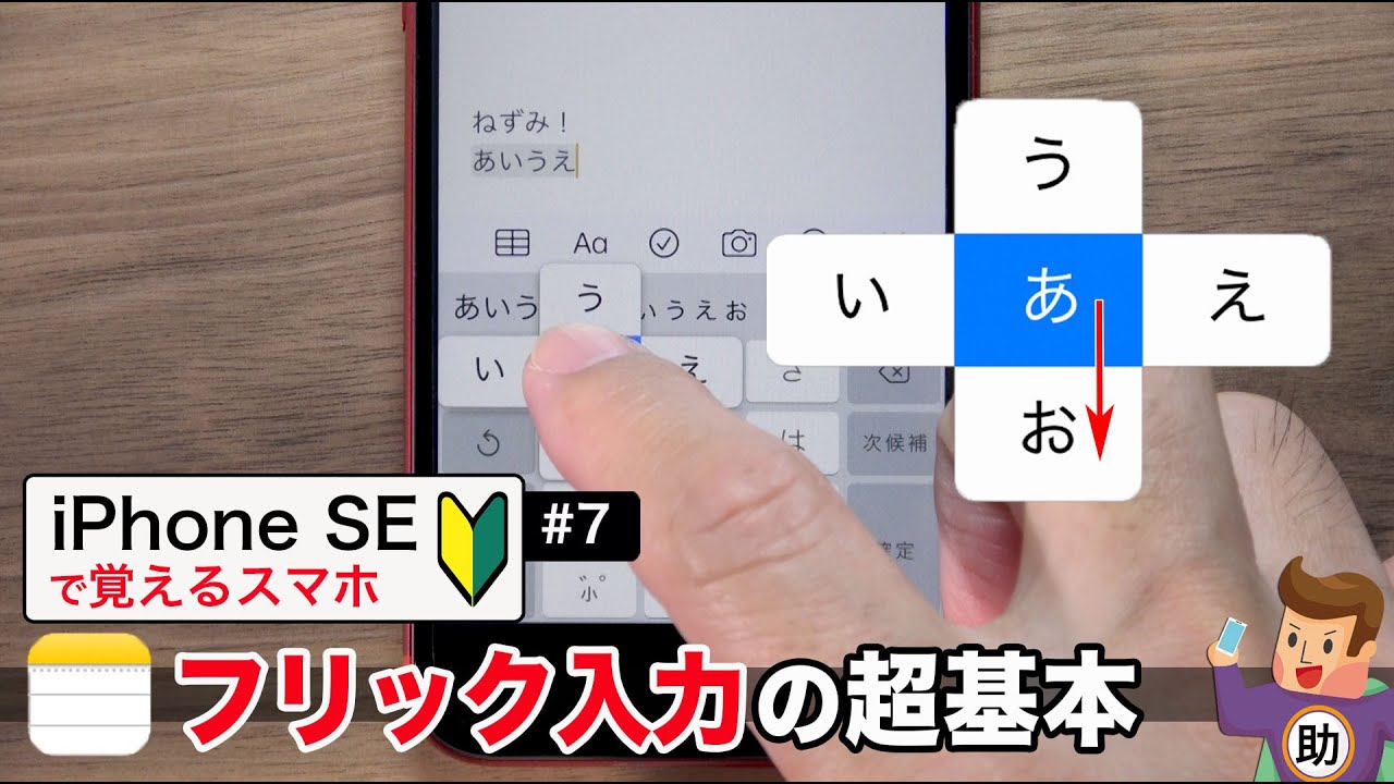 フリック 入力 と は