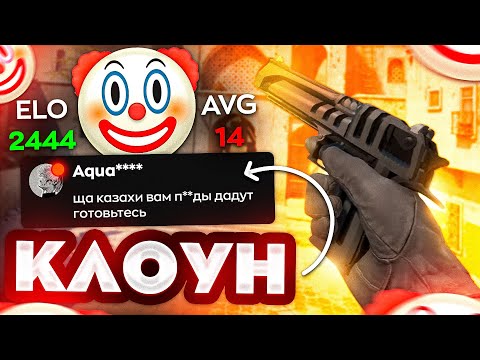 Видео: КЛОУНЫ НА FACEIT ПЛАЧУТ В КАЖДОЙ ИГРЕ...