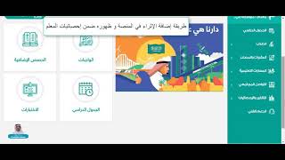 طريقة إضافة إثراء في المنصة و ظهوره ضمن إحصائيات المعلم