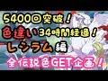 ポケモンウルトラサンムーン【ポケモンUSUM】レシラム色違い確実に出します！5400回突破で34時間経過済み！