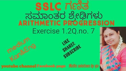 Arithmetic progression exercise1.2/ಸಮಾಂತರ ಶ್ರೇಢಿಗಳು  ಅಭ್ಯಾಸ 1.2 Q.No 7