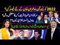 How 2022 is going to be for Pakistan? | Future predictions by Astrologer Ajmal Rahim l Farah Iqrar