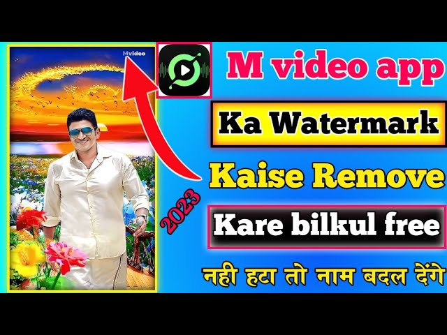 M video app ka watermark kaise remove kare || एम वीडियो ऐप का वाटरमार्क किसे हटाये class=