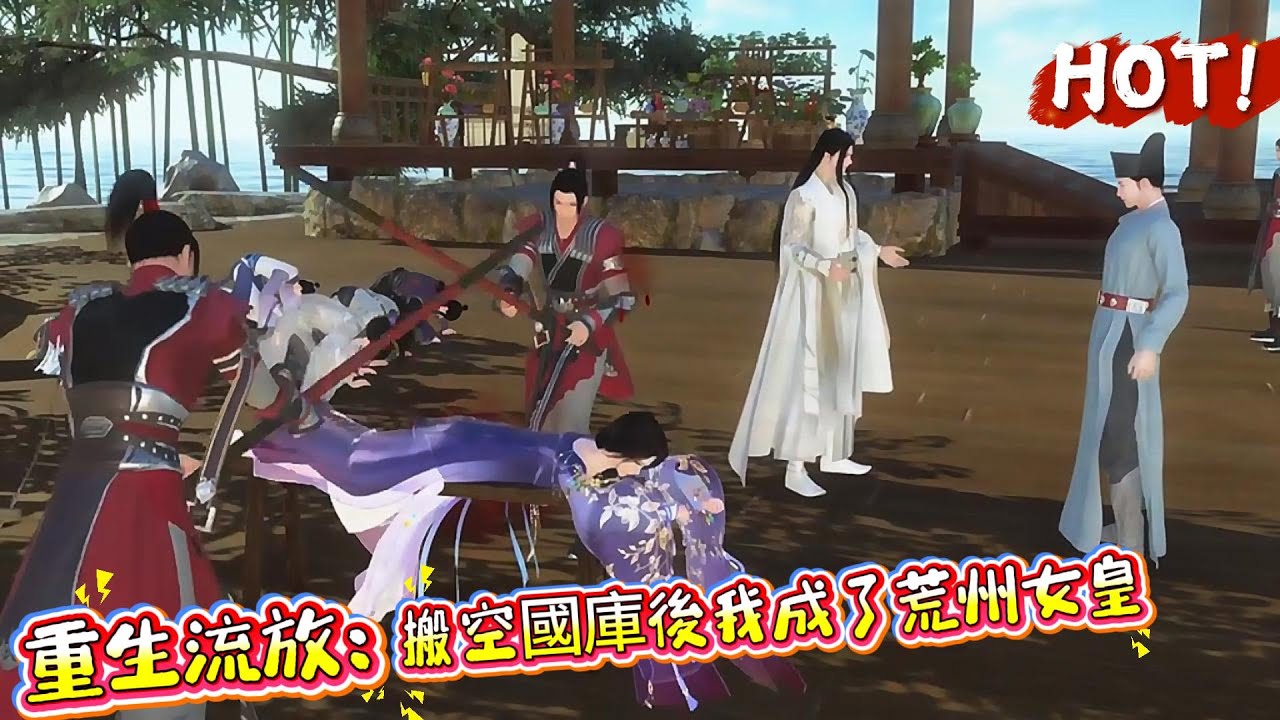 【重生流放：搬空國庫後我成了荒州女皇】林沫重生到抄家流放前一天，一睜眼，棒打便宜兒媳，踹飛便宜好大兒。避不開流放?林沫愉快的搬空了各大家族的庫房。還爲自己找了條粗大腿。