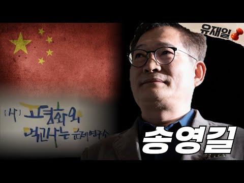 송영길 돈봉투 <strong>의혹</strong> 먹사연 업체 압수수색. 저는 <strong>중국</strong> 그림자를 봅니다.