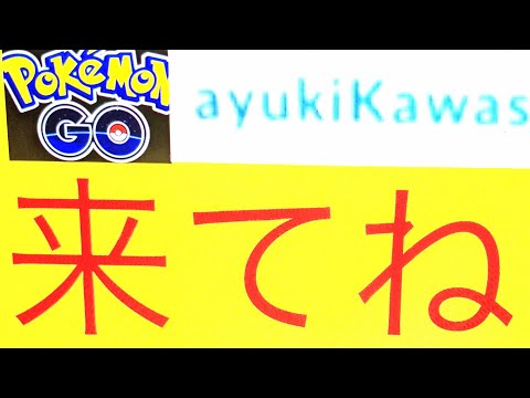 ポケモンgo ちゃんねる登録おねがいします 富山県 新しいフレンドさん来てねー Youtube