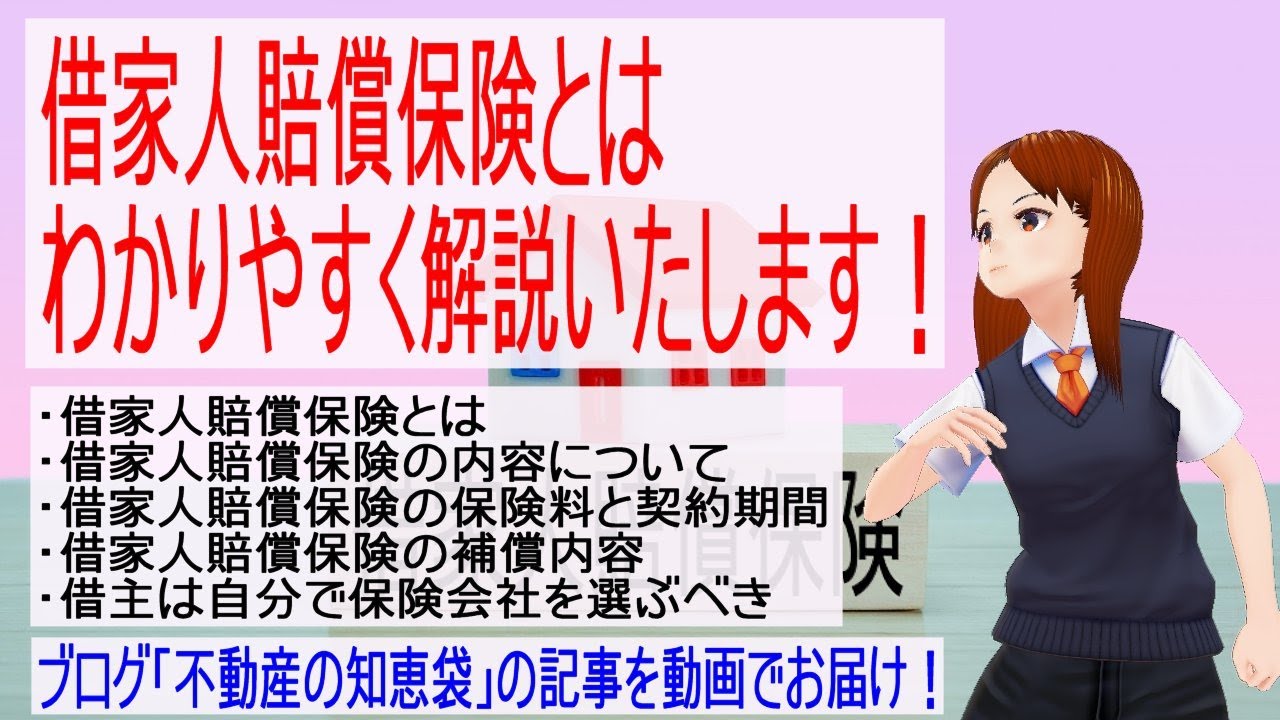 借家 人 賠償 責任 保険 と は