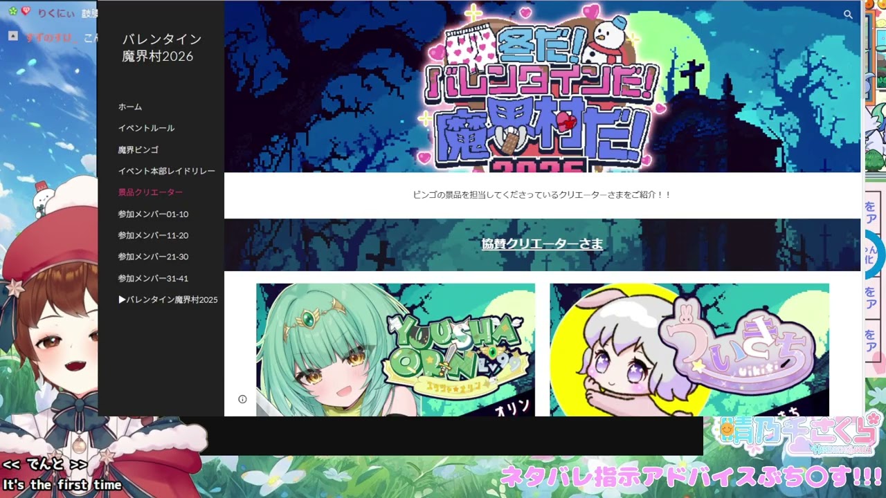 ダイジェスト：#2【超魔界村】 はれさくのビンゴチャレンジ！！！2日目！！！バレンタイン魔界村！！！