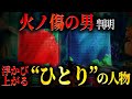 【火ノ傷】隠されたヒントから浮かび上がった”ひとり”の人物。火ノ傷の男の正体とは‥ 【火の傷の男 ネタバレ ワンピース 考察 最新話】