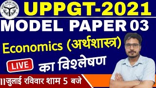 UPPGT Economics 2021 | Model Paper 03| pgt economics preparation | pgt economics model paper #pgt