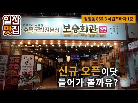 보승회관 길음역점