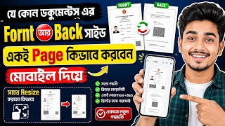 Document এর দুই দিক একই পেজে কিভাবে Scan করবেন | Both side scan one page in mobile screenshot 3