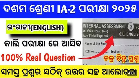 #internal_assessment1_10th_class_exam english question paper 💯📜//class 10 IA exam 2025//