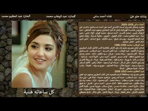 وشك حلو على