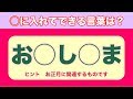 【認知症予防クイズ】発想の転換が必要！◯に入る言葉を連想して言葉を完成させよう！全部で７問！！【頭の体操】