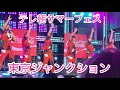 SHOW-WA テレ朝サマーフェス 東京ジャンクション