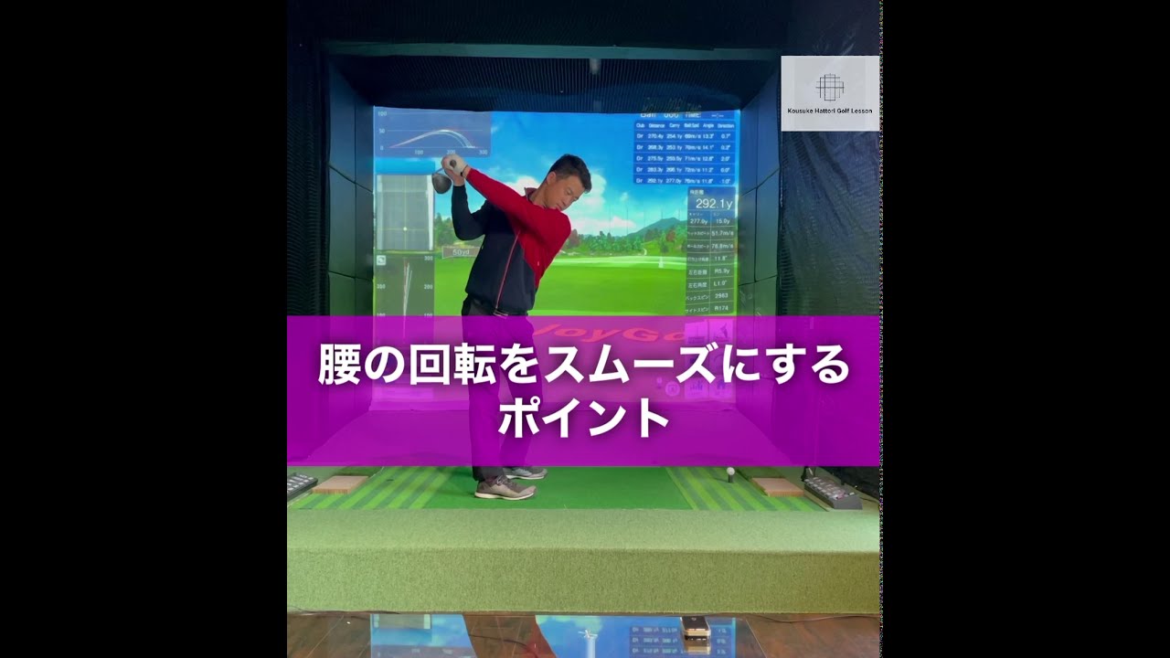 腰の回転をスムーズにするポイント