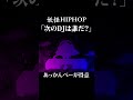 この妖怪DJ、わかる？ #和HOP #妖怪HIPHOP