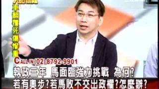 20110427 大話新聞 執政三年 馬面臨強力挑戰 為何？(5/7)